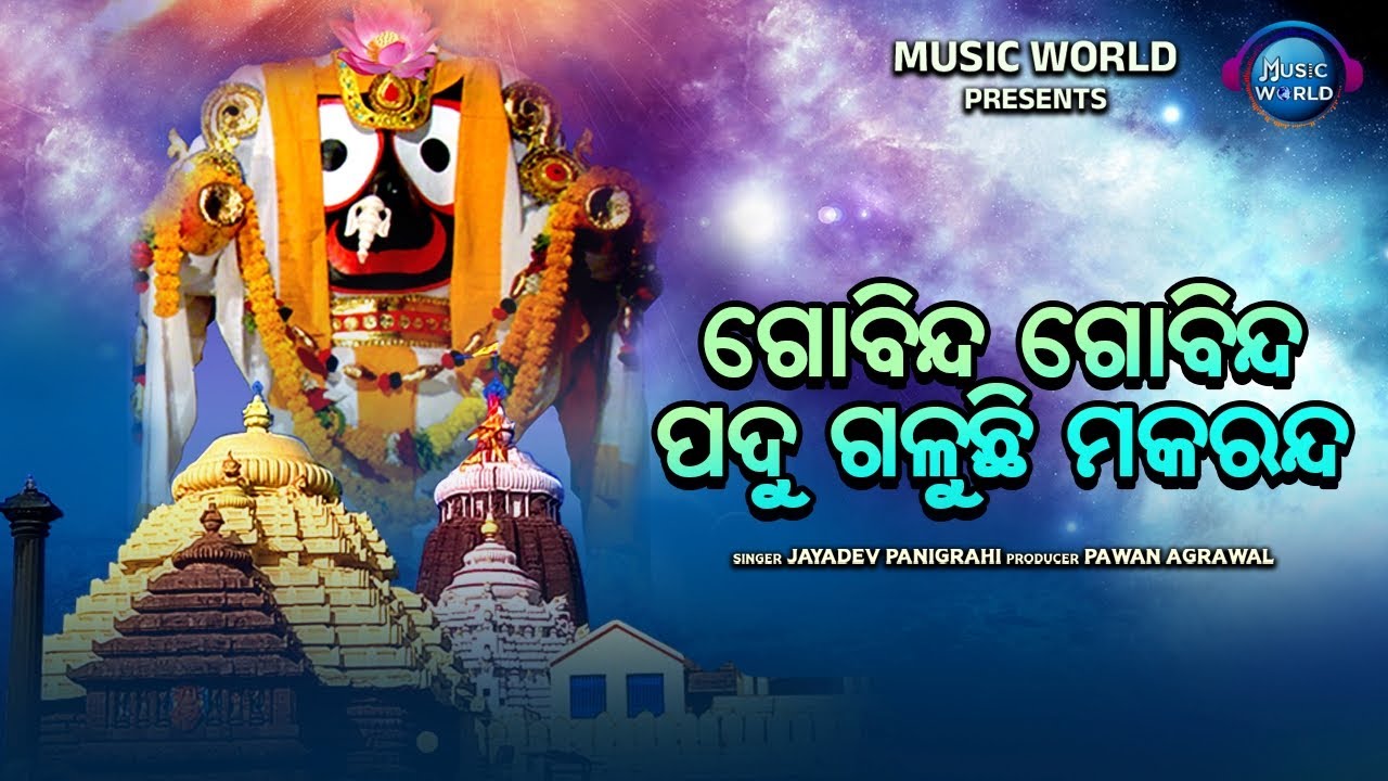 Gobinda Gobinda Padu Galuchhi Makaranda | Soulful Odia Bhajan | Gobinda Gobinda | Jayadev Panigrahi