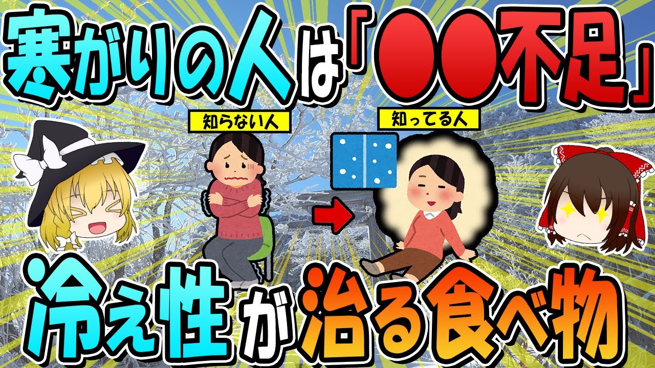 冬は「温活」で乗り越えろ！寒い冬でもカイロ要らずになる！冷え性が治る食べ物４選