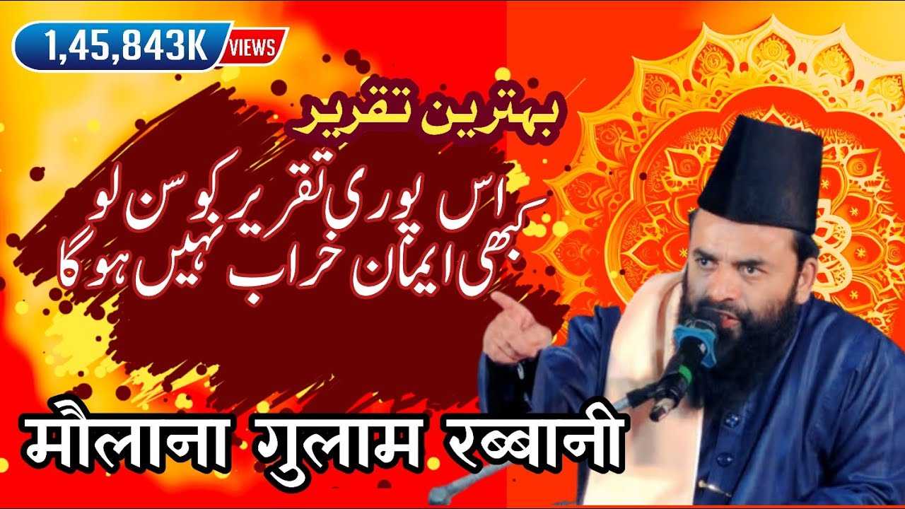🌹Maulana gulam Rabbani इस पूरी तकरीर को सुन लो कभी ईमान खराब नहीं होगा ronake madina786