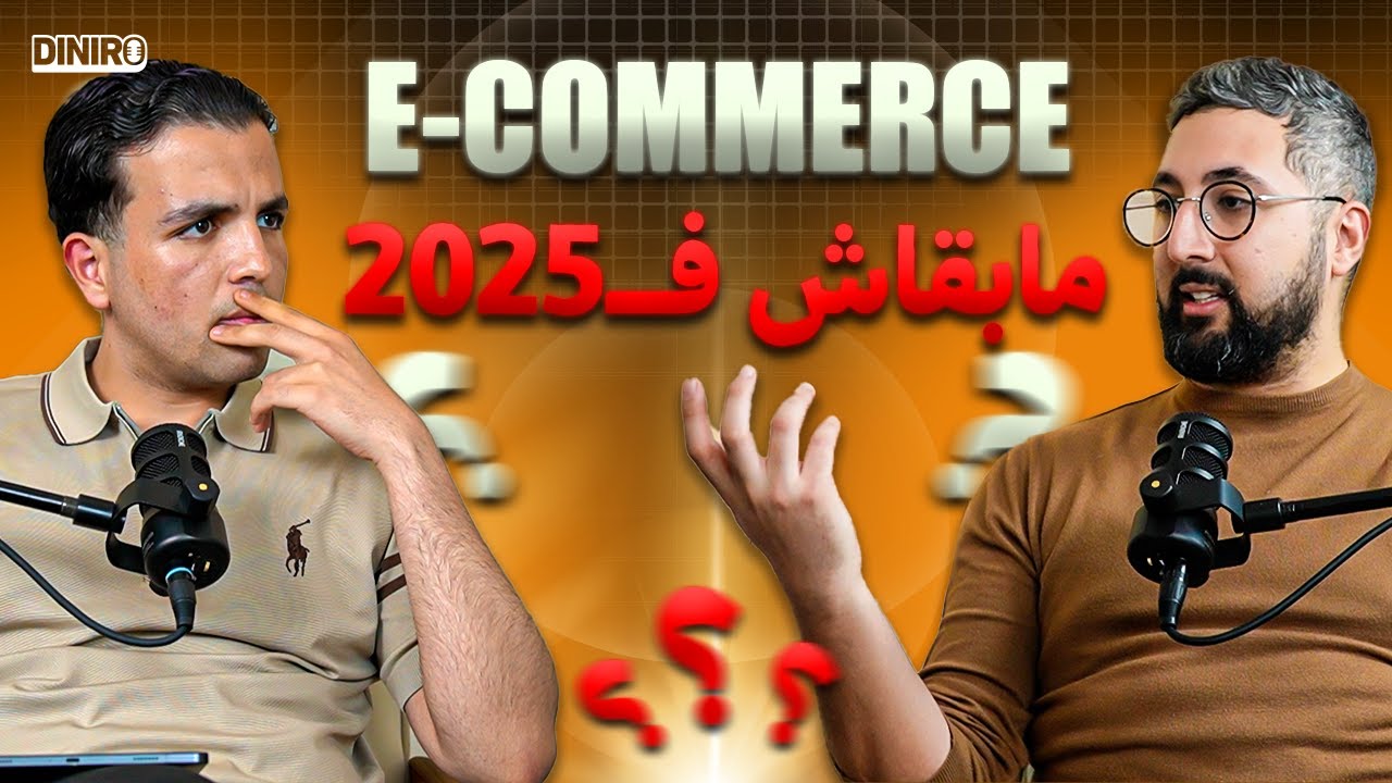DINIRO EP 07 with Ramzi MARKETING | رمزي يكشف أسرار التسويق الرقمي في الجزائر 💼📲