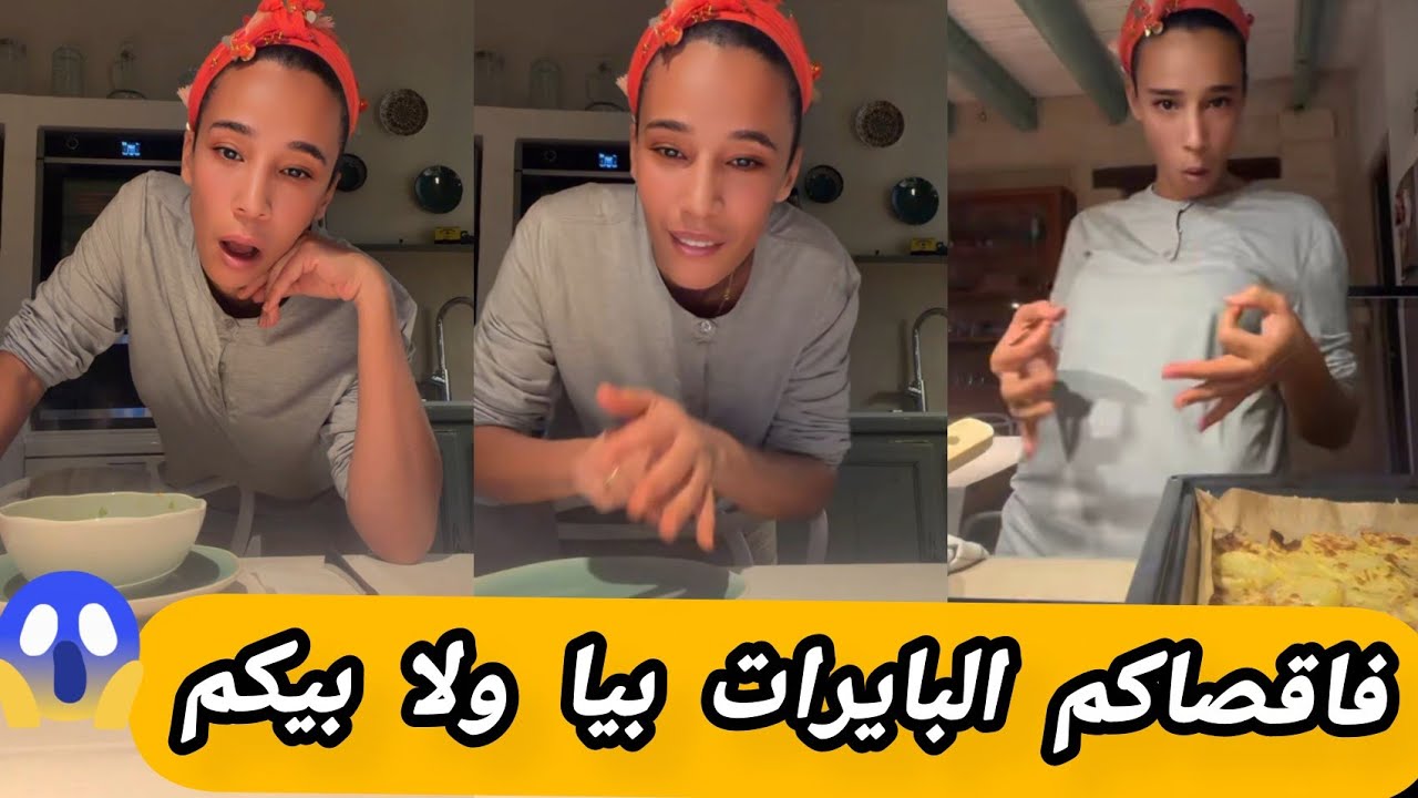 #ميمي مخلات فيهم غير لينسات عطاهم شكاية تجيكم فأقرب وقت الباطرونات😡