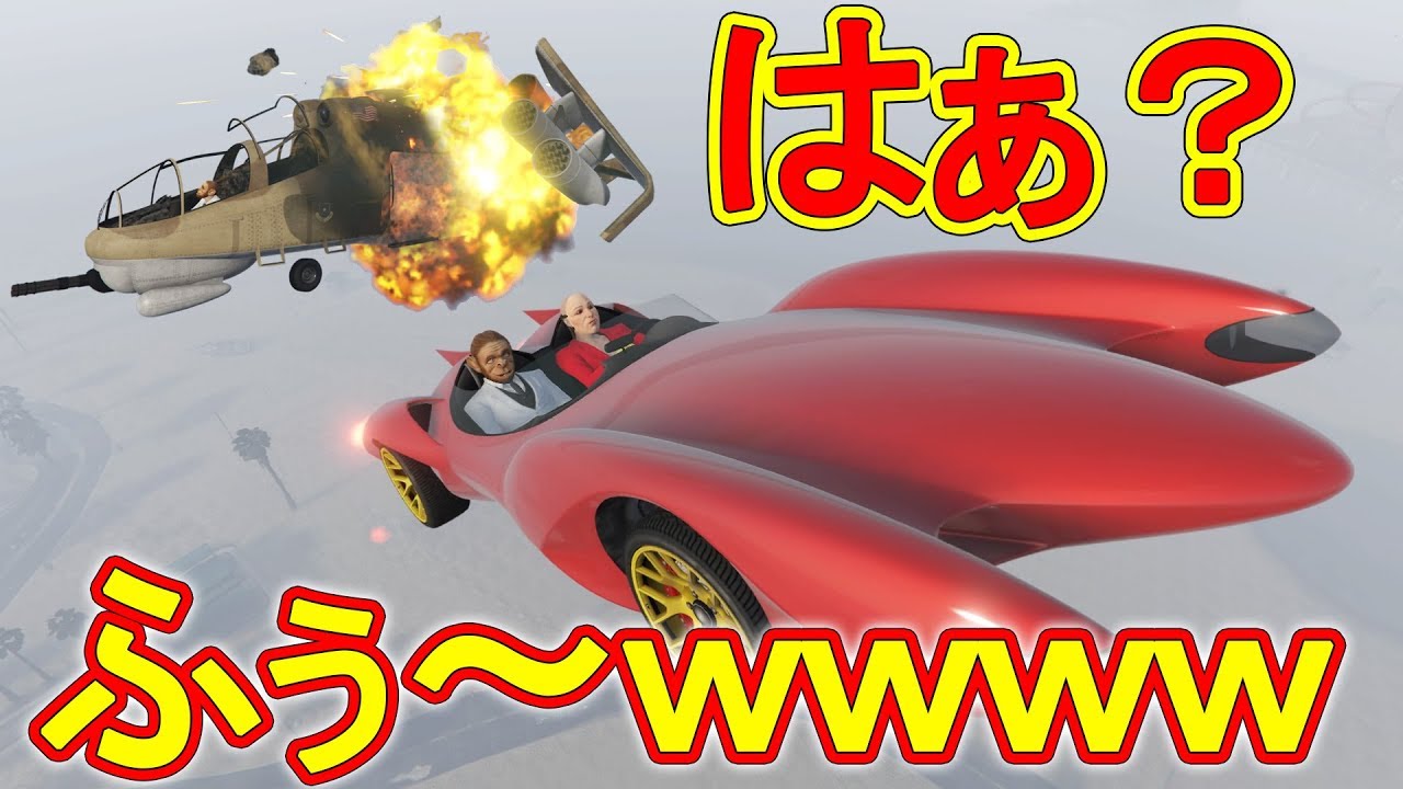 【GTA5】雑魚雑魚言ってくるガキを新兵器でふぅ～ｗｗｗｗ