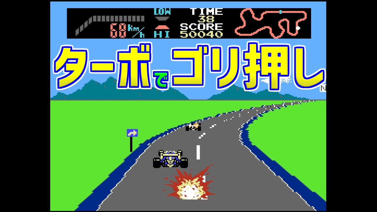 【F1レース】ターボでゴリ押し   耐久最終面勝負！　ファミコン