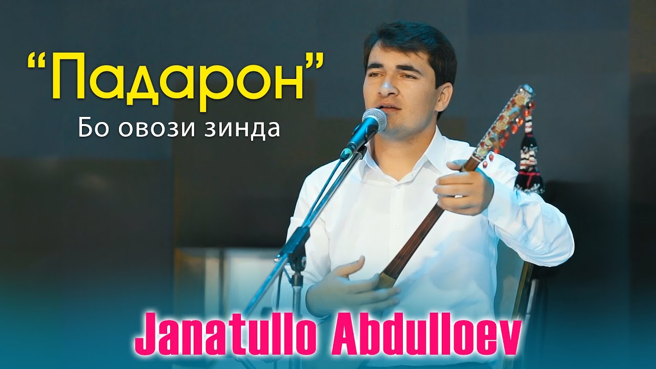 Чанатулло Абдуллоев  Бо Овози Зинда Суруди 