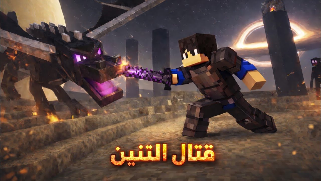 الحلقه #12 قتال التنين مع الشباب والبحث عن الاليترا 🐲