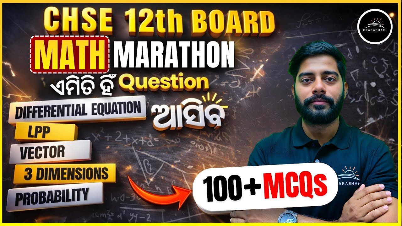 100 Most Important Mathematics MCQs | CHSE 12th Board Exam 2026 | By-AMIT SIR 🔥