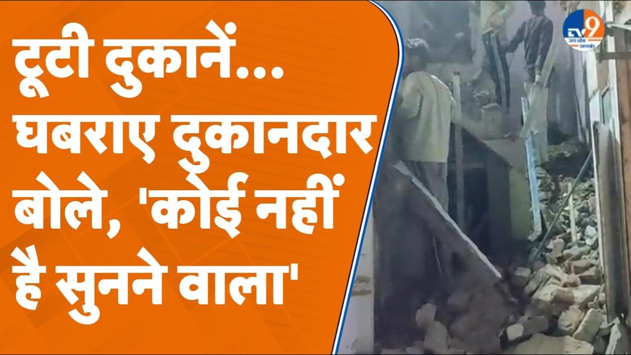 Dal Mandi Bulldozer Action: दालमंडी में चौड़ीकरण से घबराए दुकानदार, 'तोड़ दी दुकानें'