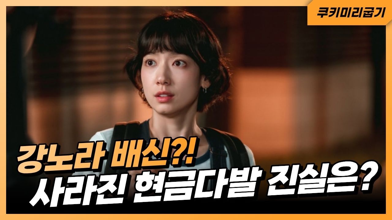 [언더커버 미쓰홍] 