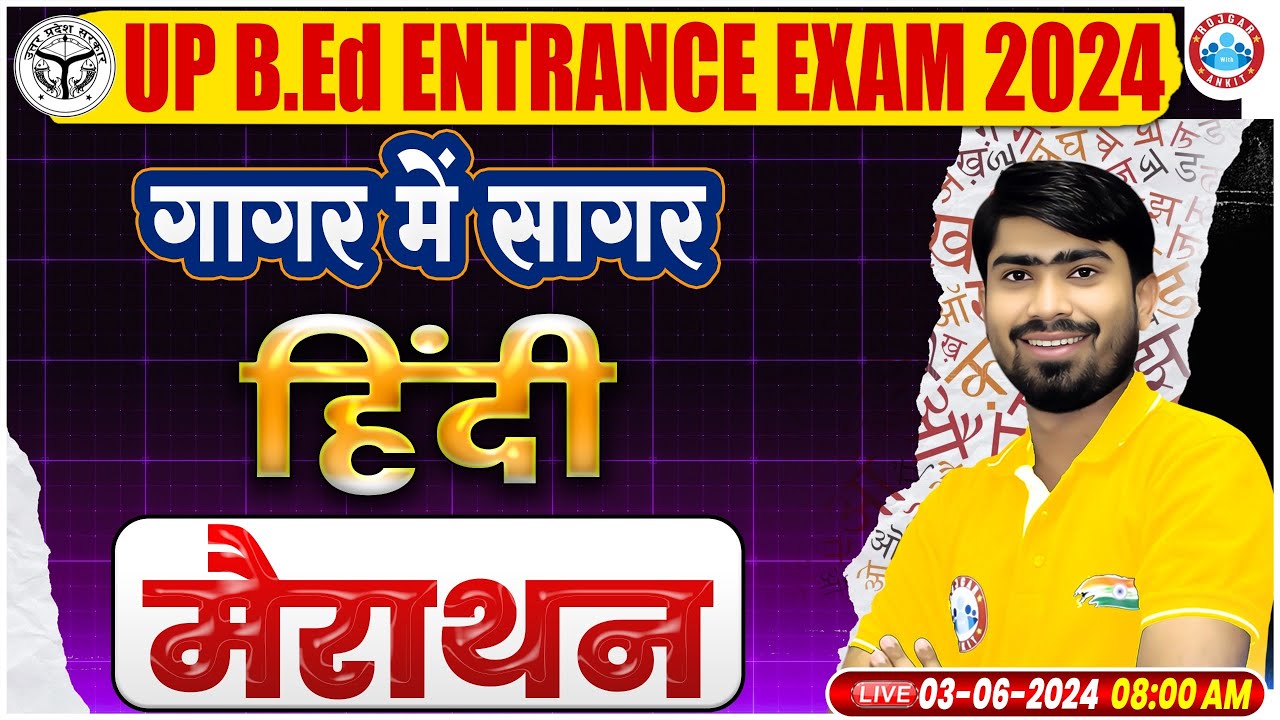 UP BED Entrance Exam 2024 | UP BED गागर में सागर, BED Hindi Marathon, Hindi Important Questions &PYQ