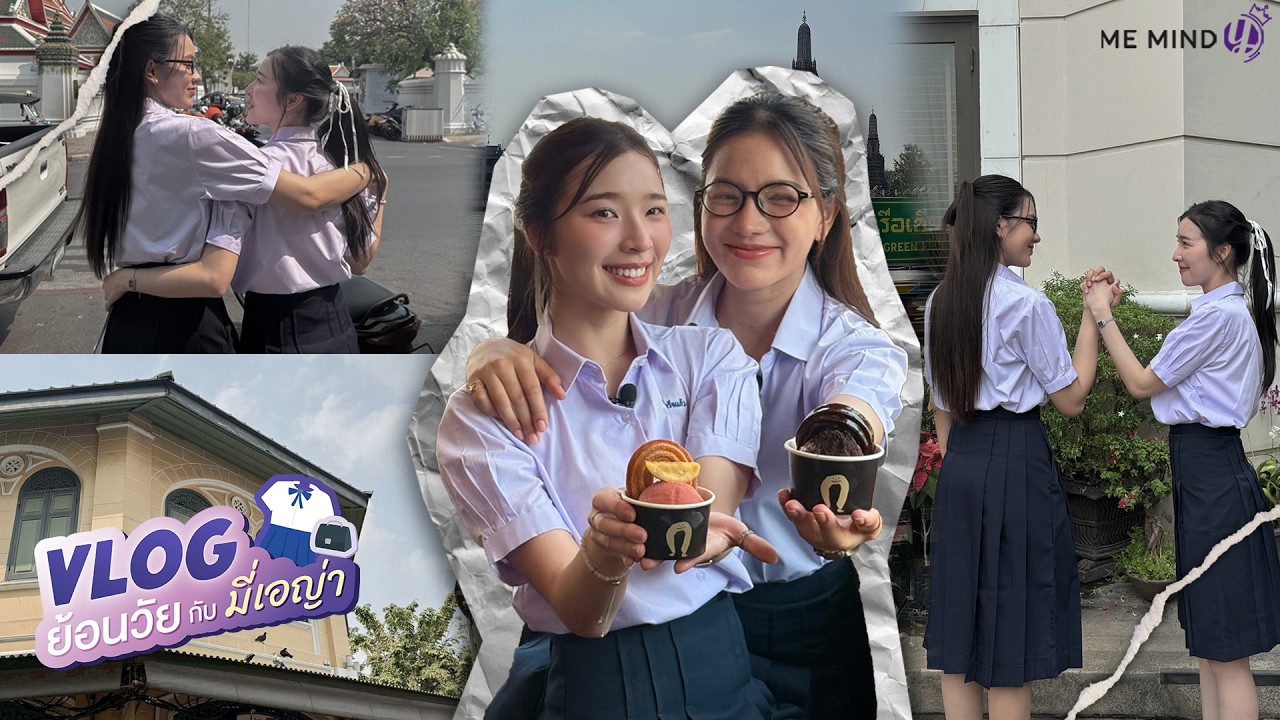 Me Mind Y Variety l Vlog ย้อนวัยกับมี่เอญ่า