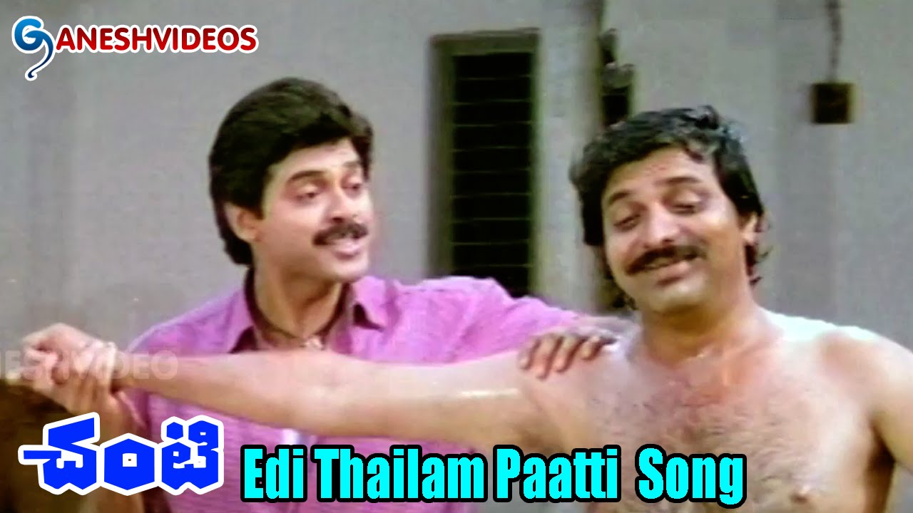 Chanti Songs - Edi Thailam Paatti - Daggubati Venkatesh, Meena - Ganesh Videos