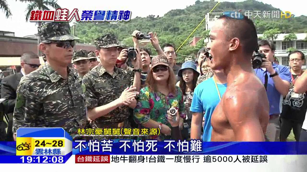 20160513中天新聞　家族三代出六蛙人　林宗豪中尉拔階受訓