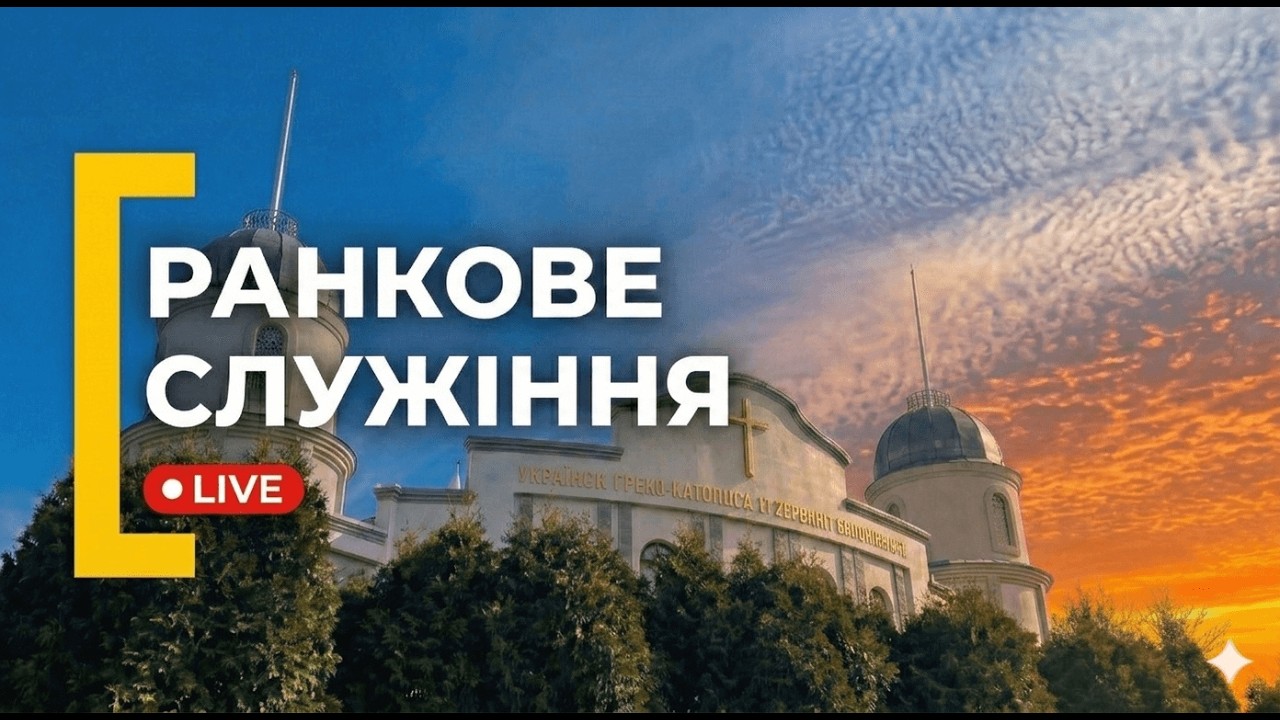 Національний день молитви за Україну 24.02.2026 Дубенська центральна церква ЄХБ