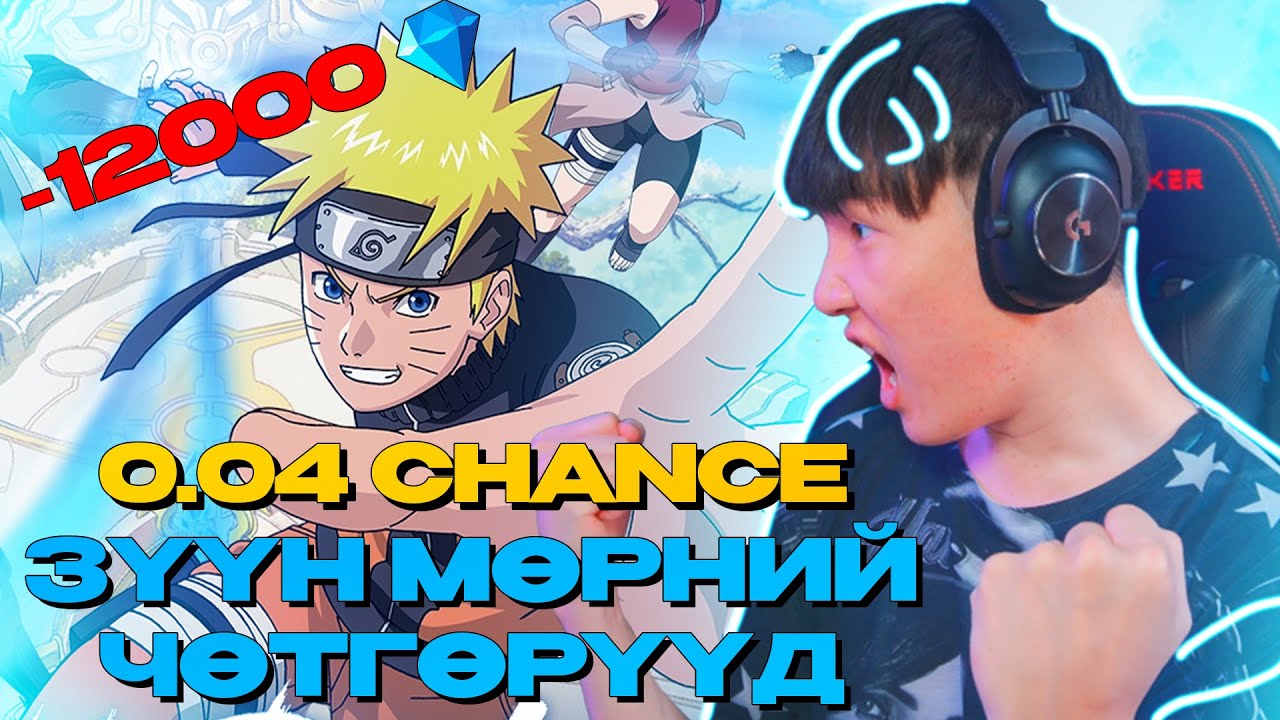 0.04% CHANCE-ТАЙ SKIN УНАЧИХЛАА.. I ЗҮҮН МӨРНИЙ ЧӨТГӨРҮҮД EP 32