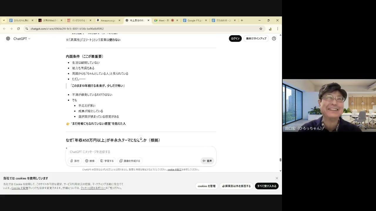 漫画打ち合わせ   20260112