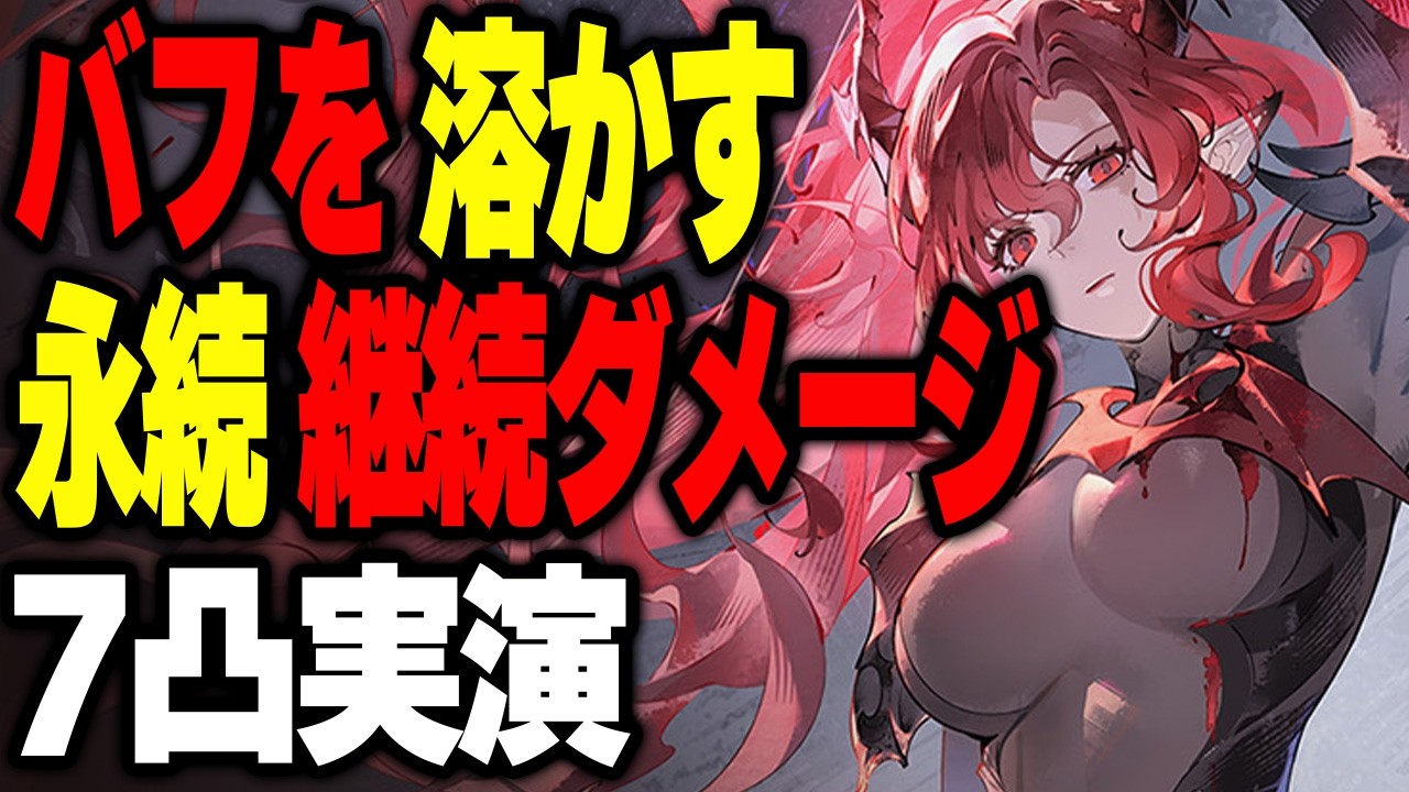 【シルブラ】『帰郷のジェステル』性能解説！7凸検証！スキル解説！バフを溶かす永続の継続ダメージ【Silver and Blood】