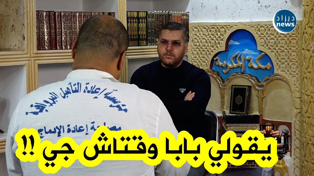 كلمات مؤثرة من هذا المسجون عن قلقه الكبير على ابنه الذي علم أنه مريض وكيف يخفي عليه أنه وراء القضبان