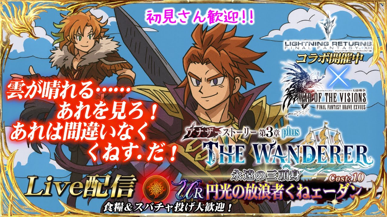 【FFBE幻影戦争】 超べりーばっど　　#1289【WAR OF THE VISIONS】