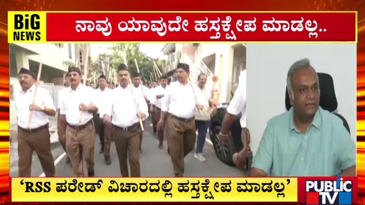 ಬೆಂಗಳೂರಿನಲ್ಲಿ ಸಚಿವ ಪ್ರಿಯಾಂಕ್ ಖರ್ಗೆ ಪ್ರತಿಕ್ರಿಯೆ | Priyank Kharge | RSS | Public TV