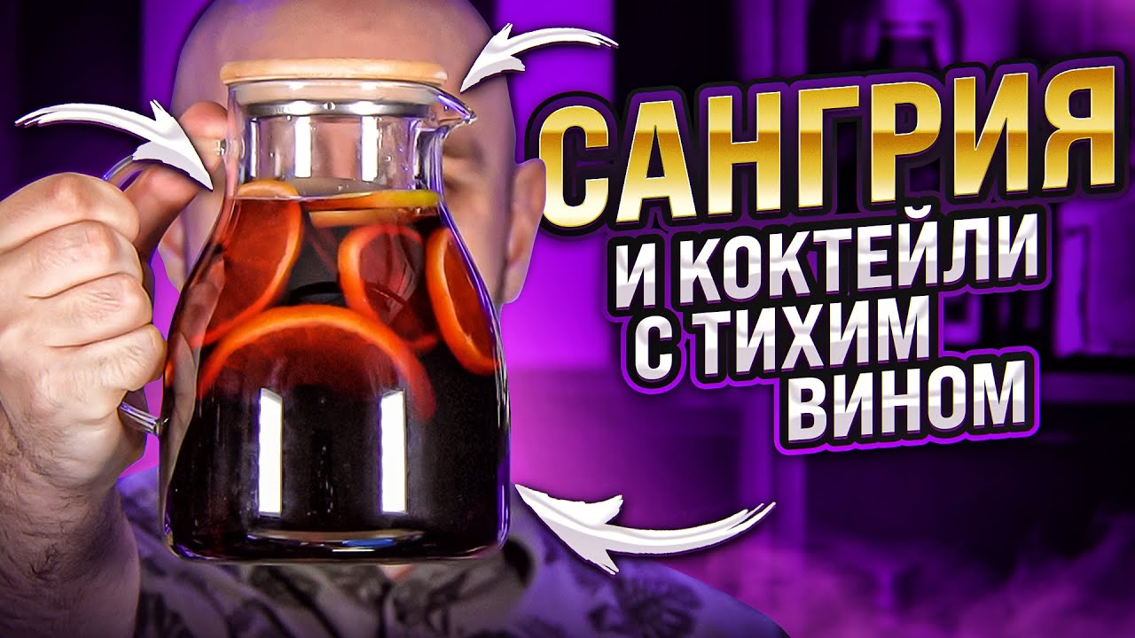 САНГРИЯ с ежевикой 🍷 и другие коктейли с вином
