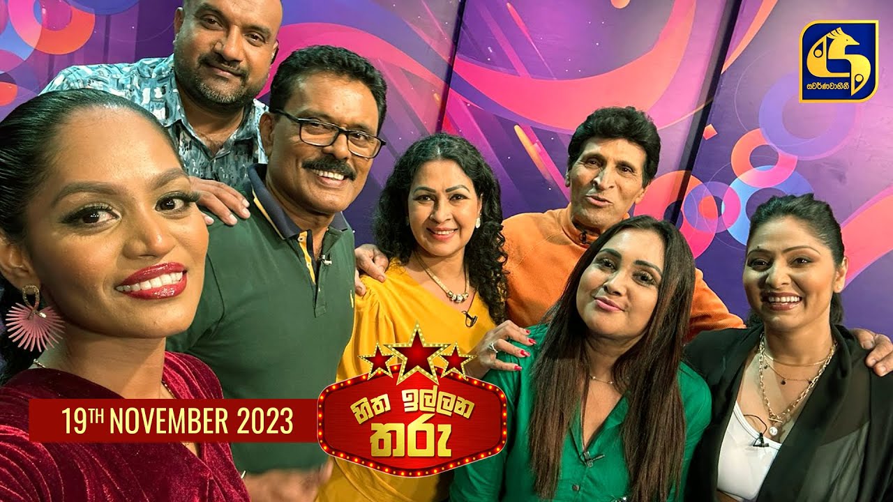 Hitha Illana Tharu (හිත ඉල්ලන තරු) | 19th November 2023 | Swarnavahini