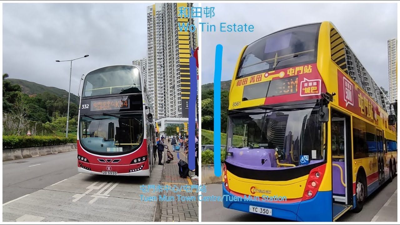 [和田菁田一家親]MTRB鐵巴K54線+CTB城巴50M線(和田邨Wo Tin Estate-屯門市中心Tuen Mun Town Centre/屯門站Tuen Mun Station)(循環線)