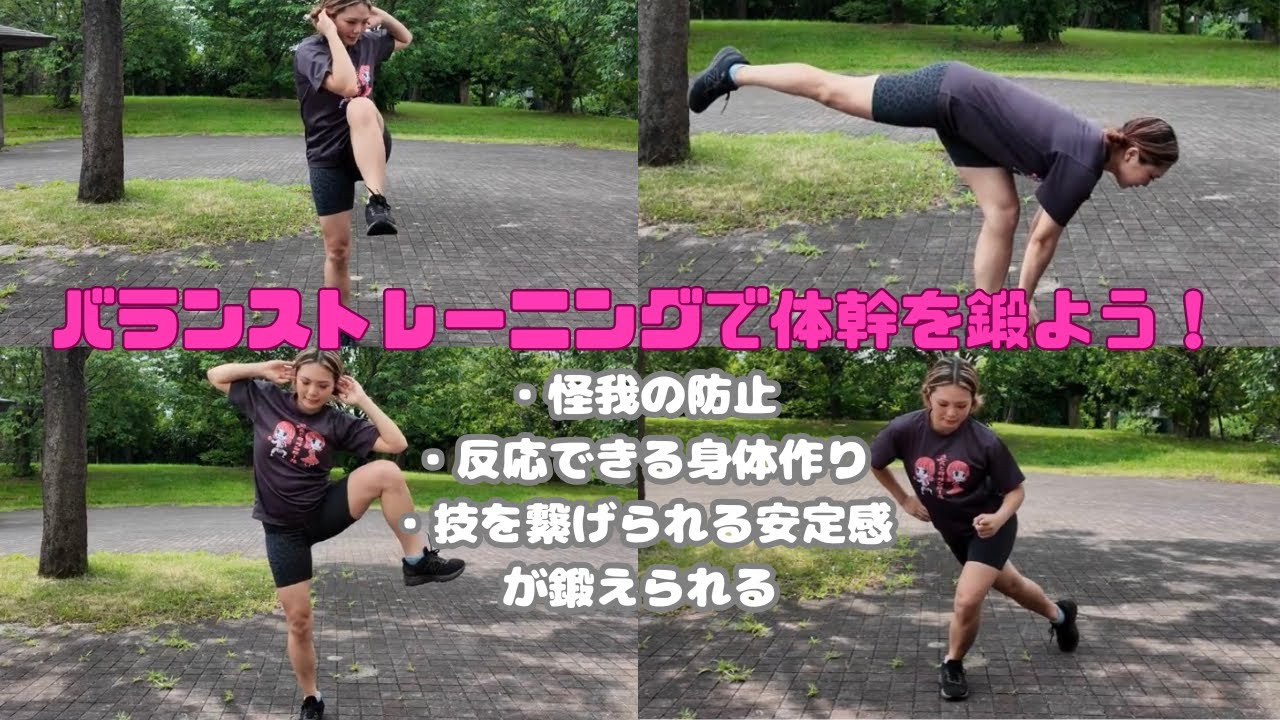 バランストレーニングで体幹を鍛えよう！