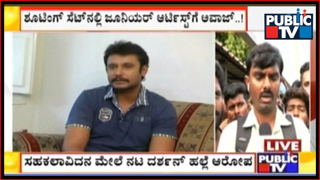 ದರ್ಶನ್ ಮೇಲೆ ಹಲ್ಲೆ ಆರೋಪ: Co-Artist Shivashankar Says Darshan Slapped Him Twice | Producer Reacts