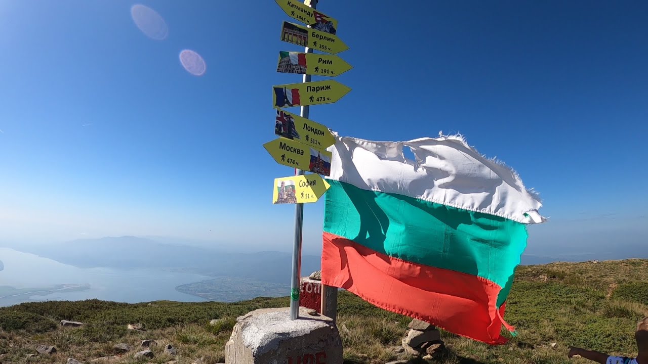 Компас /99/ По билото на планина Беласица - Демир капия, връх Радомир, връх Конгур, хижа Конгур.
