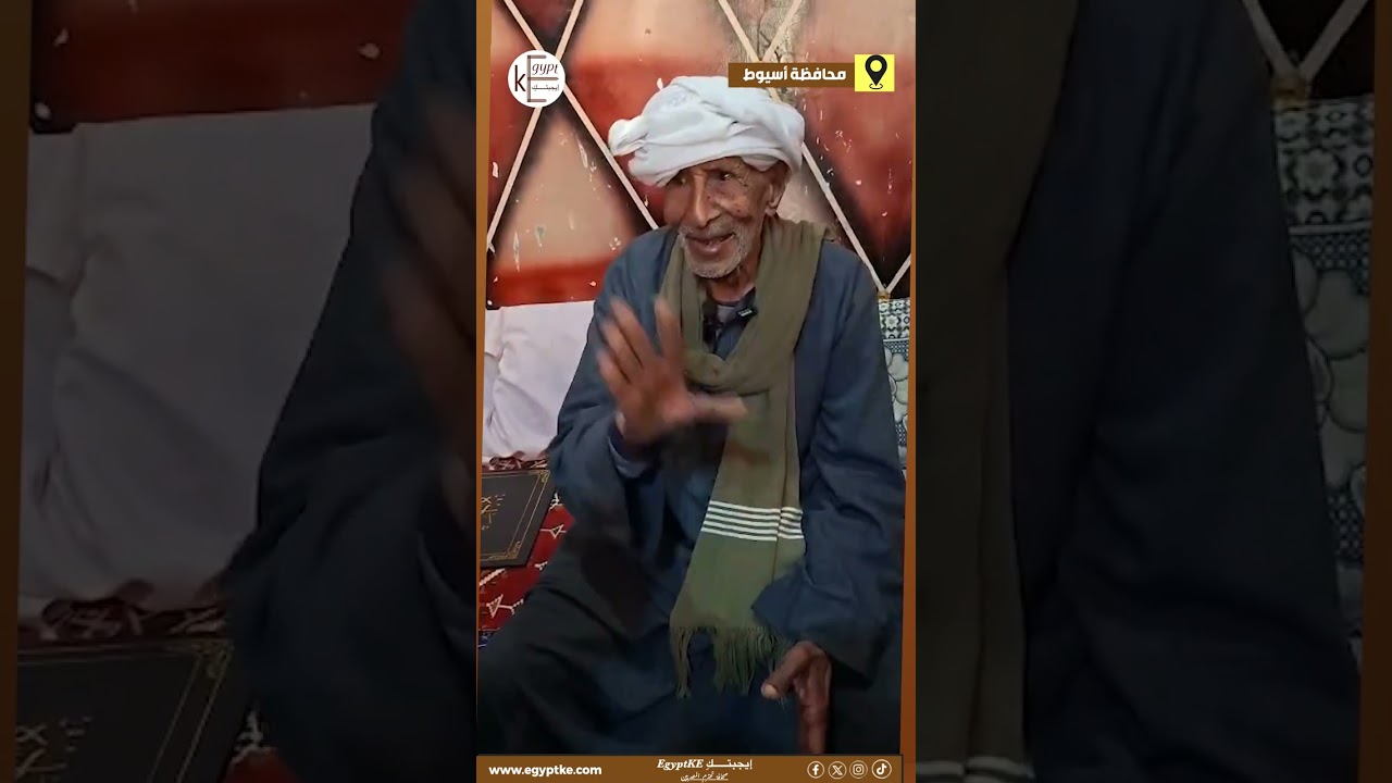 العلم يبني بيوتاً لا عماد لها.. مسن تسعيني بأسيوط يكشف لـ«إيجبتكِ» كيف تحدى الأمية وتعلّم بنفسه