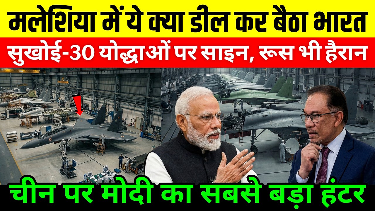चीन के उड़े होश! भारत करेगा मलेशिया के Sukhoi-30 फाइटर जेट्स को अपग्रेड