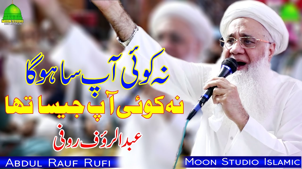 Mola Ya Sali Wa Salim - Abdul Rauf Rufi - Latest Naat - Moon Studio Islamic
