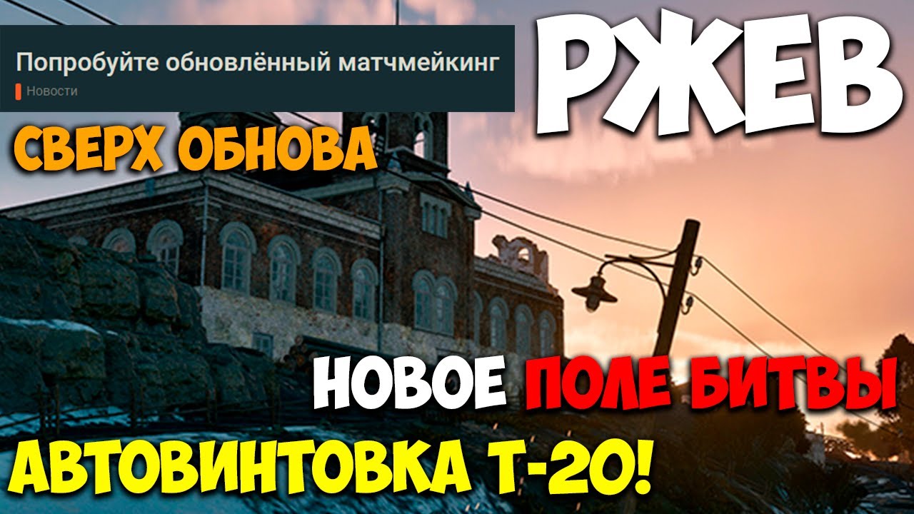 Всё об обновлении РЖЕВ I Обновлённый МАТЧМЕЙКИНГ I Новости Enlisted