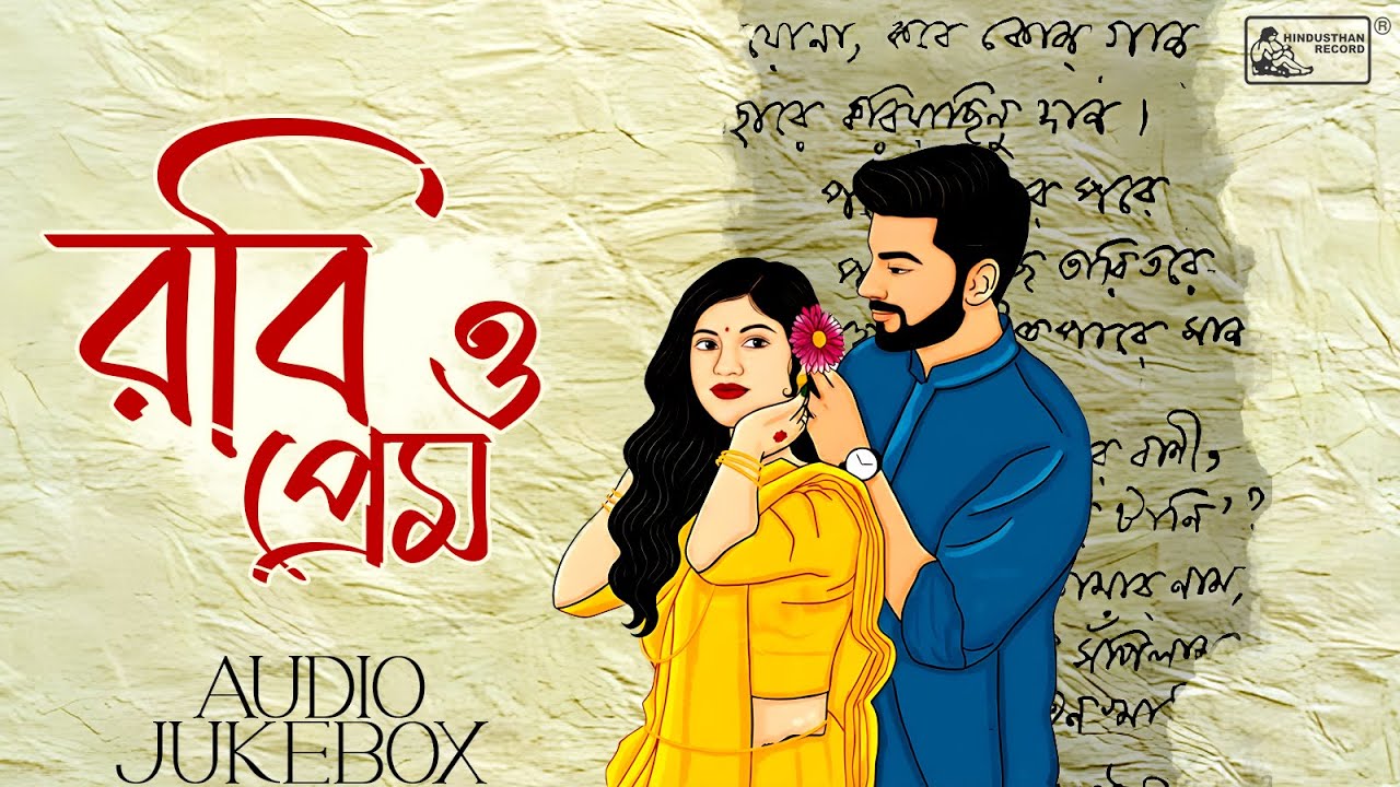 Robi O Prem | Bangla Love Songs | Premer Gaan | Best Of Rabindra Sangeet | Love Song Jukebox