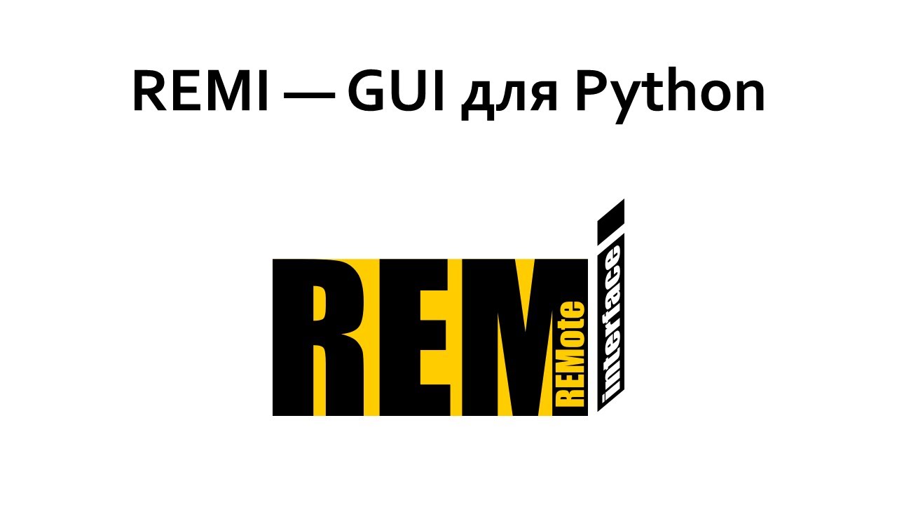 Python REMI - быстрое и эффективное создание GUI