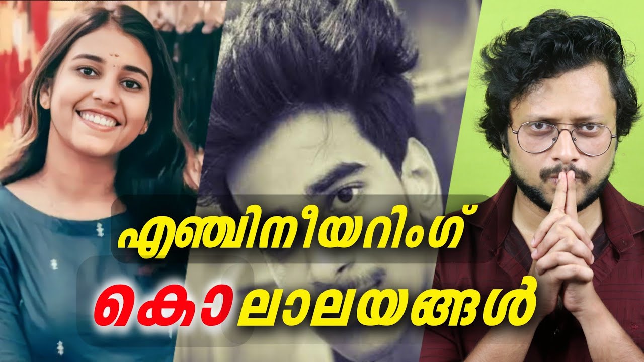 Exposing Kerala's Private Engineering Colleges | Amal Jyothi College Issue | Aswin Madappally