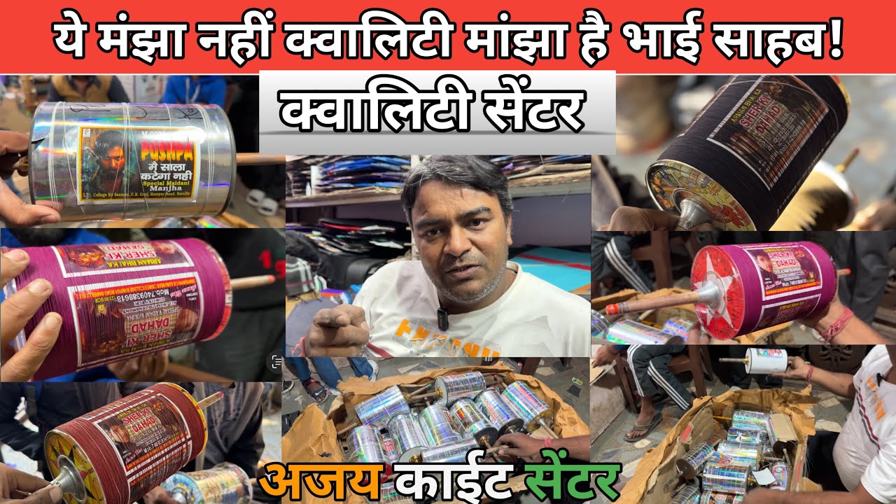 Ajay kite centre || ग्राहकों का पैसा वसूल करवाके रहूँगा || और ब्रांडो से बचाता रहूँगा || #kitelover