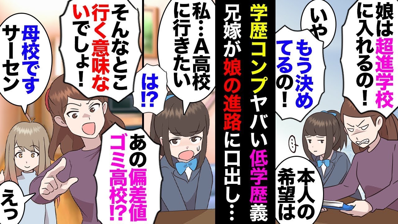 高学歴の義兄の奥さんは高校を卒業しただけの学歴で、自己に劣等感を抱いている熱心な母親でした。「私の娘は大学に進学させるつもりです！それに対して反対することは許しません！」といつも主張していましたが、…