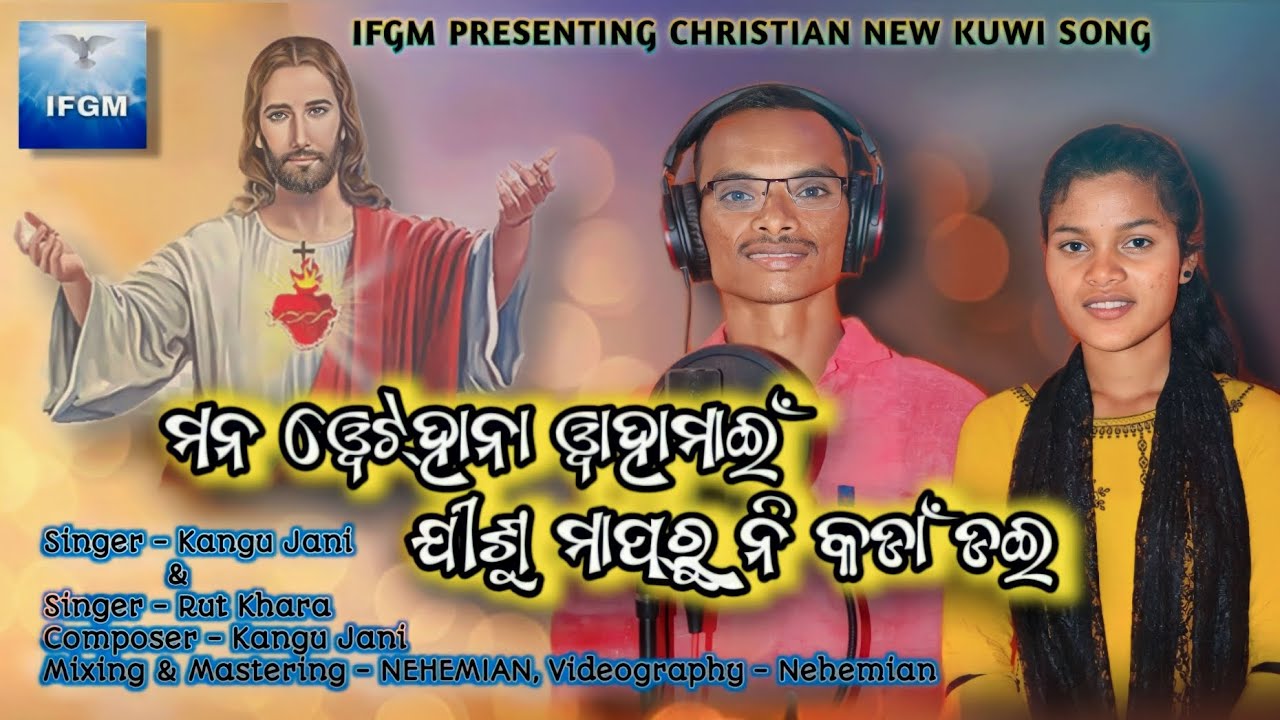 KORAPUTIA NEW CHRISTIAN KUWI SONG || ମନ ୱେଟ୍ ହାଁ ନା || KANGU JANI & RUT KHARA