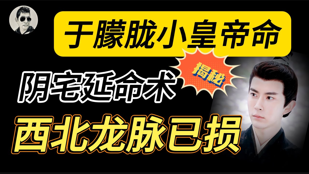 【字幕】恐怖献祭延命术中的阴宅施法步骤| 两个人的灵魄合在同一人身上|补穴，皇上西北方龙脉坏了，遭遇人祸｜#马先