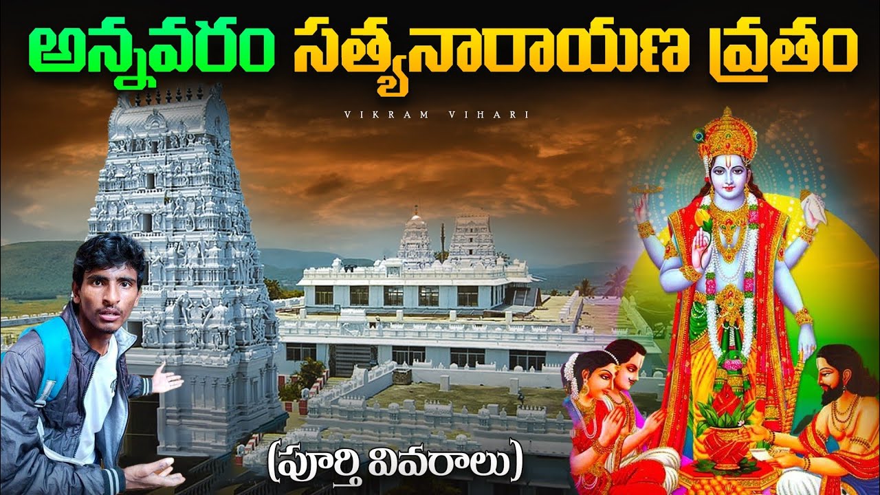 అన్నవరం సత్యనారాయణ దేవాలయంలో చూడవలసిన ప్రదేశలు || Annavaram Satyanarayan Temple