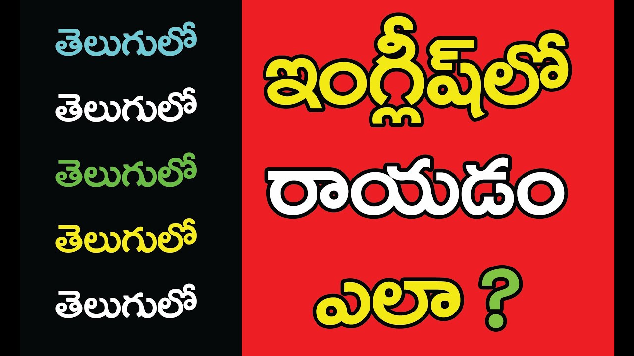 Spoken English Through Telugu I Learn English Through Telugu I Ramu - 9390495239