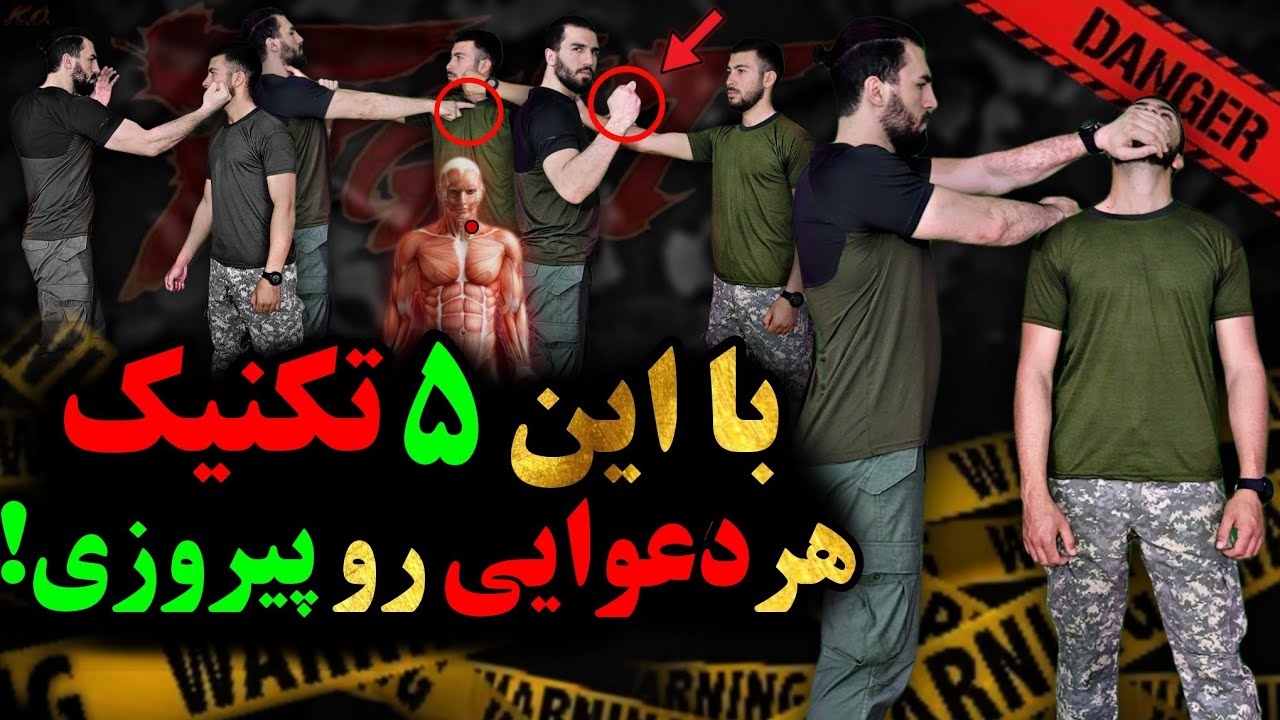 با این 5 تکنیک و نقاط حساس ویژه هر دعوا یا درگیری رو پیروز میشی!!