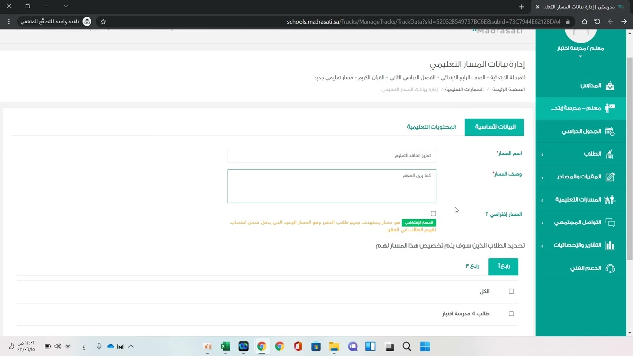 الفاقد التعليمي من حساب المعلم