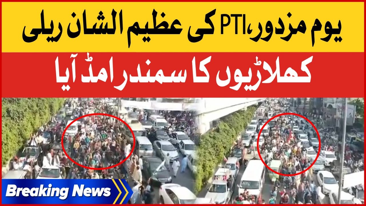 International Labor Day | PTI Arranged Rally Across the Country | Exclusive Update | Breaking News