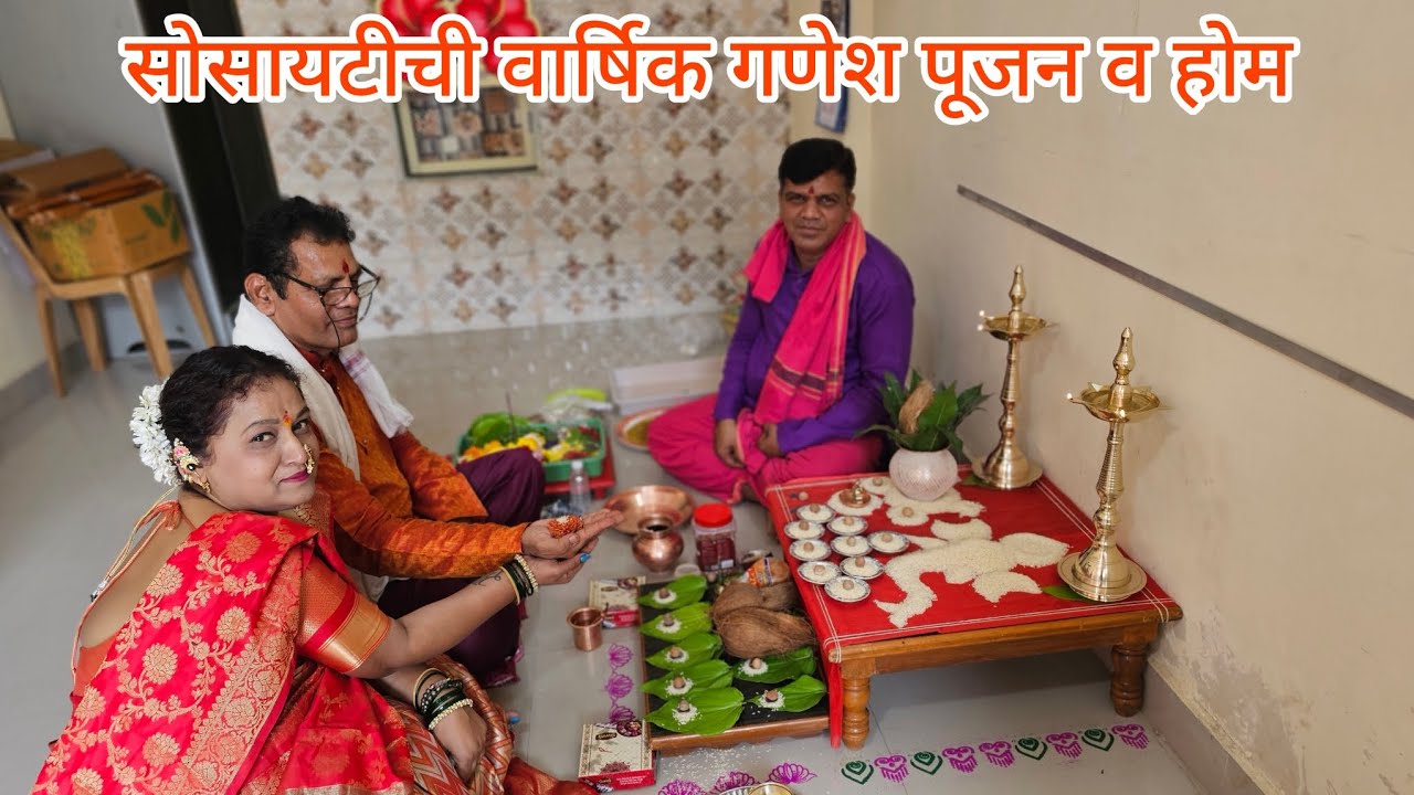 सोसायटीची वार्षिक गणेश पूजन व होम...🙏🏻 #ganeshpuja #ganapatibapa #havan 