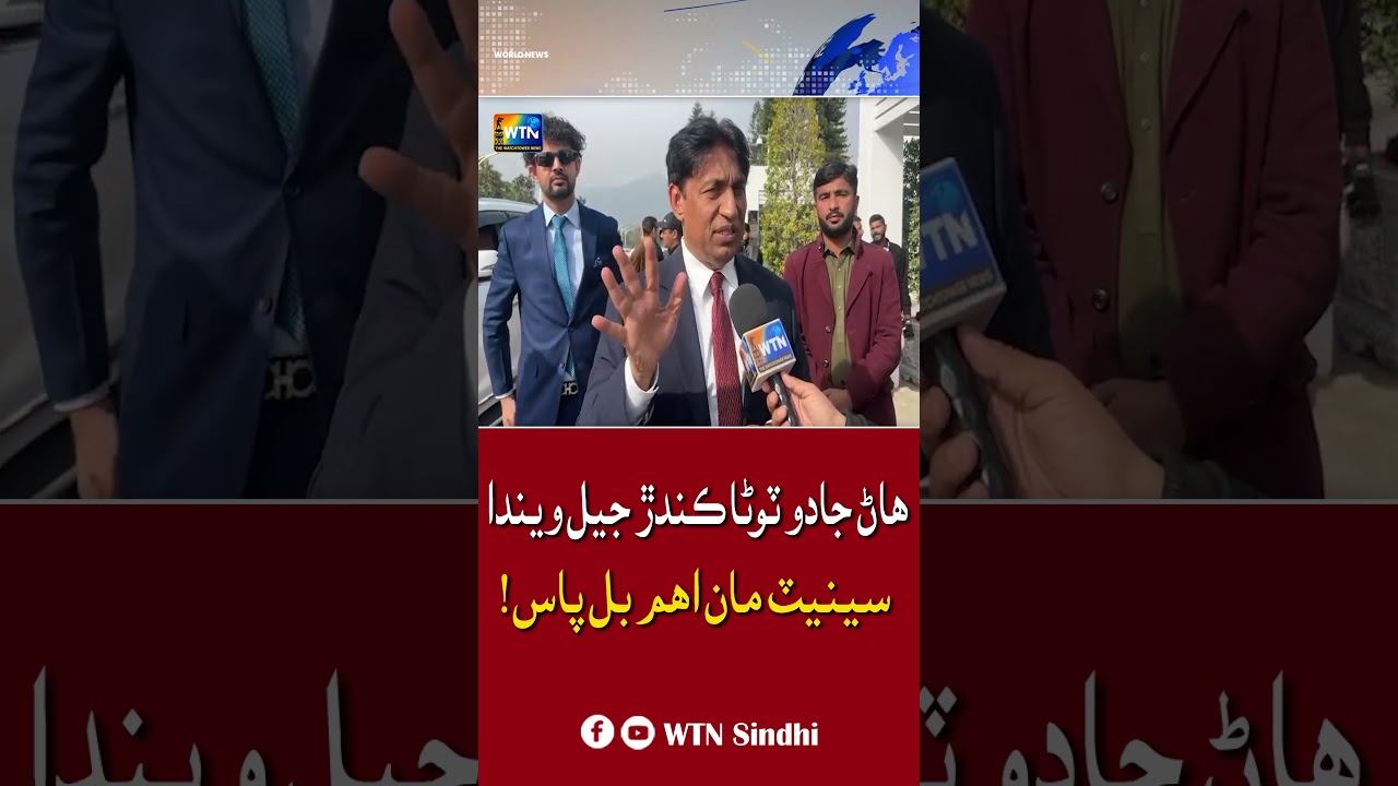 &ldquo;Magic and Black Magic Banned, Important Bill Passed in Senate&rdquo;