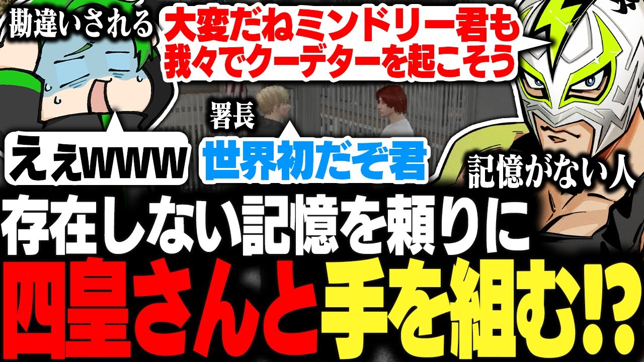 【#ストグラ】存在しない記憶を頼りに警察にきたシャンクズ、彼の発言に驚くミンドリー【Middleeetv】