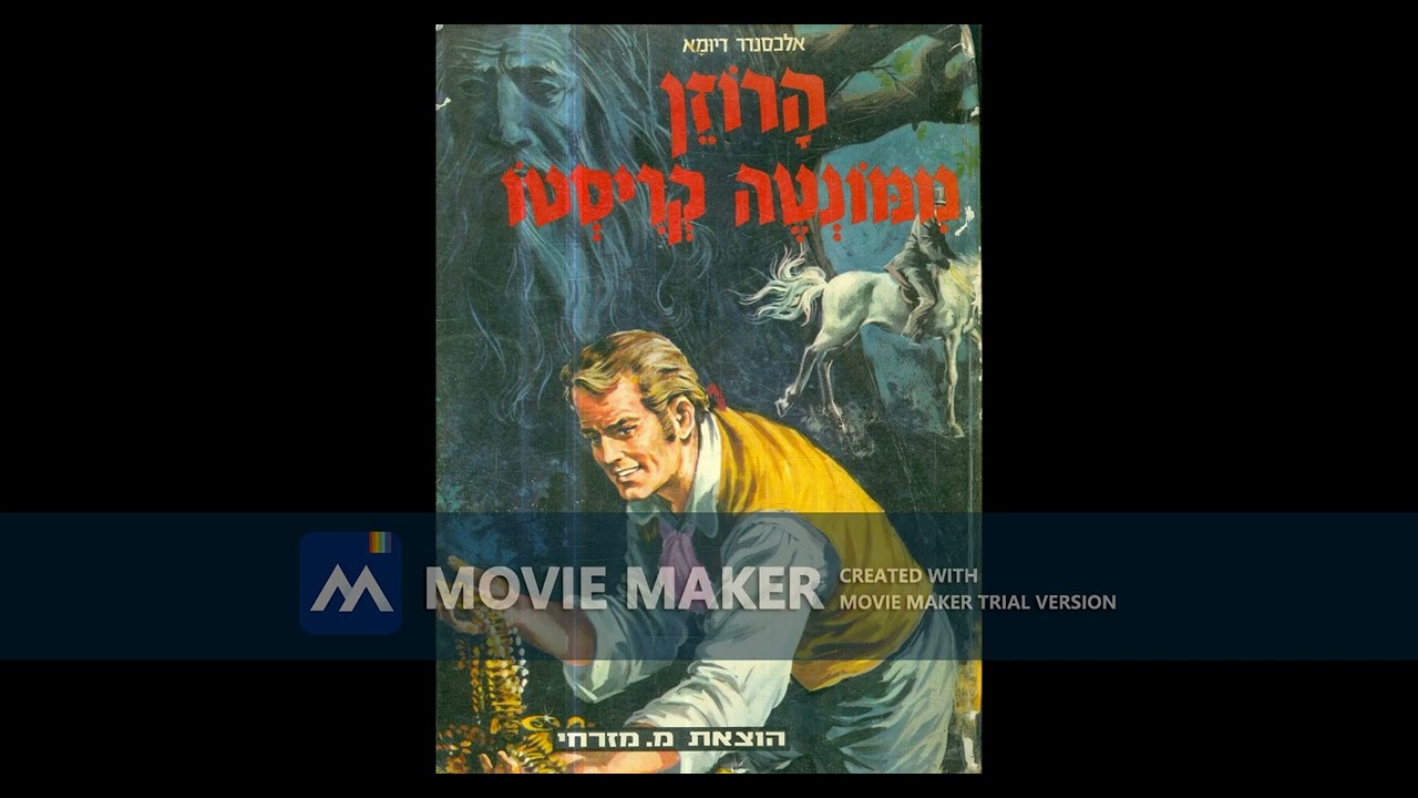 ׳הרוזן ממונטה כריסטו' - תסכית בהפקת ׳קול ישראל׳ רשות השידור | חלק שני