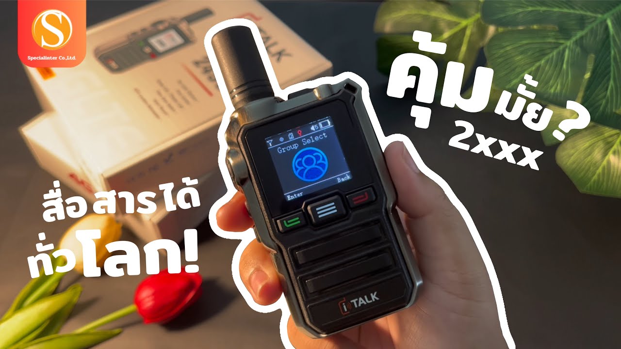 รีวิว i-Talk 2499 สื่อสารกันได้ทั่วโลก!